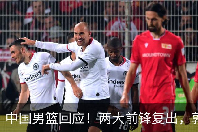 中国男篮回应！两大前锋复出，郭士强压力巨大，杨毅苏群吵起来了