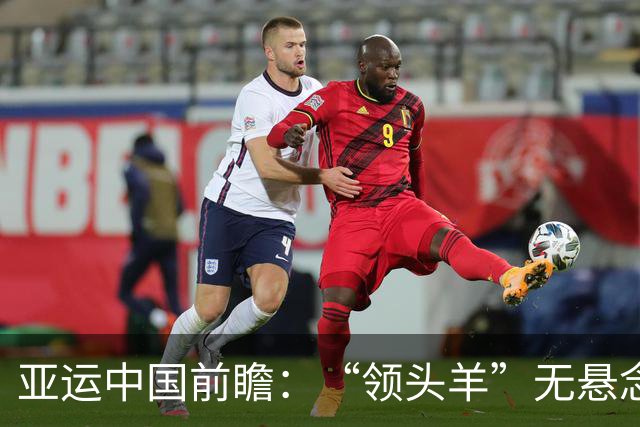 亚运中国前瞻：“领头羊”无悬念 “含金量”见真章